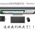 MeegoPad pronta a lanciare la nuova A02, la prima TV Stick con Remix OS