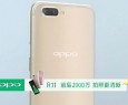 Oppo R11 e R11 Plus certificati dal TENAA, doppia cam e Snapdragon 660 confermati
