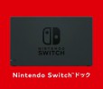 Nintendo Switch: ecco l'unboxing ufficiale | Video